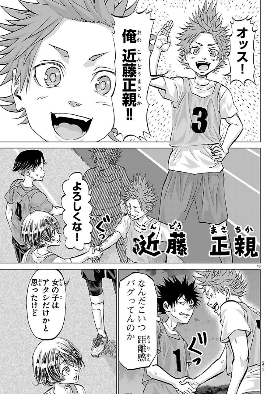カンピオーニ 第25話 - Page 13