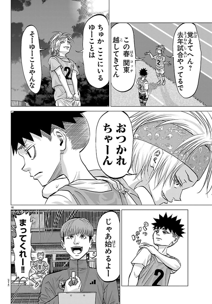 カンピオーニ 第25話 - Page 16