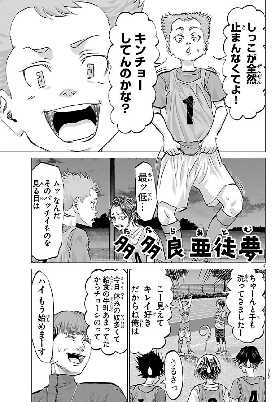 カンピオーニ 第25話 - Page 17