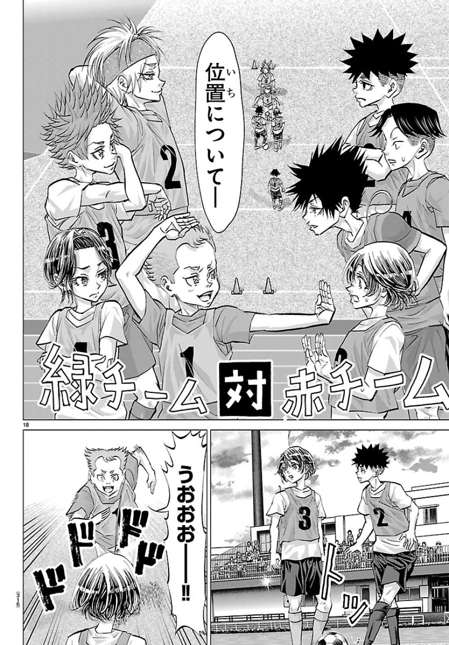 カンピオーニ 第25話 - Page 18