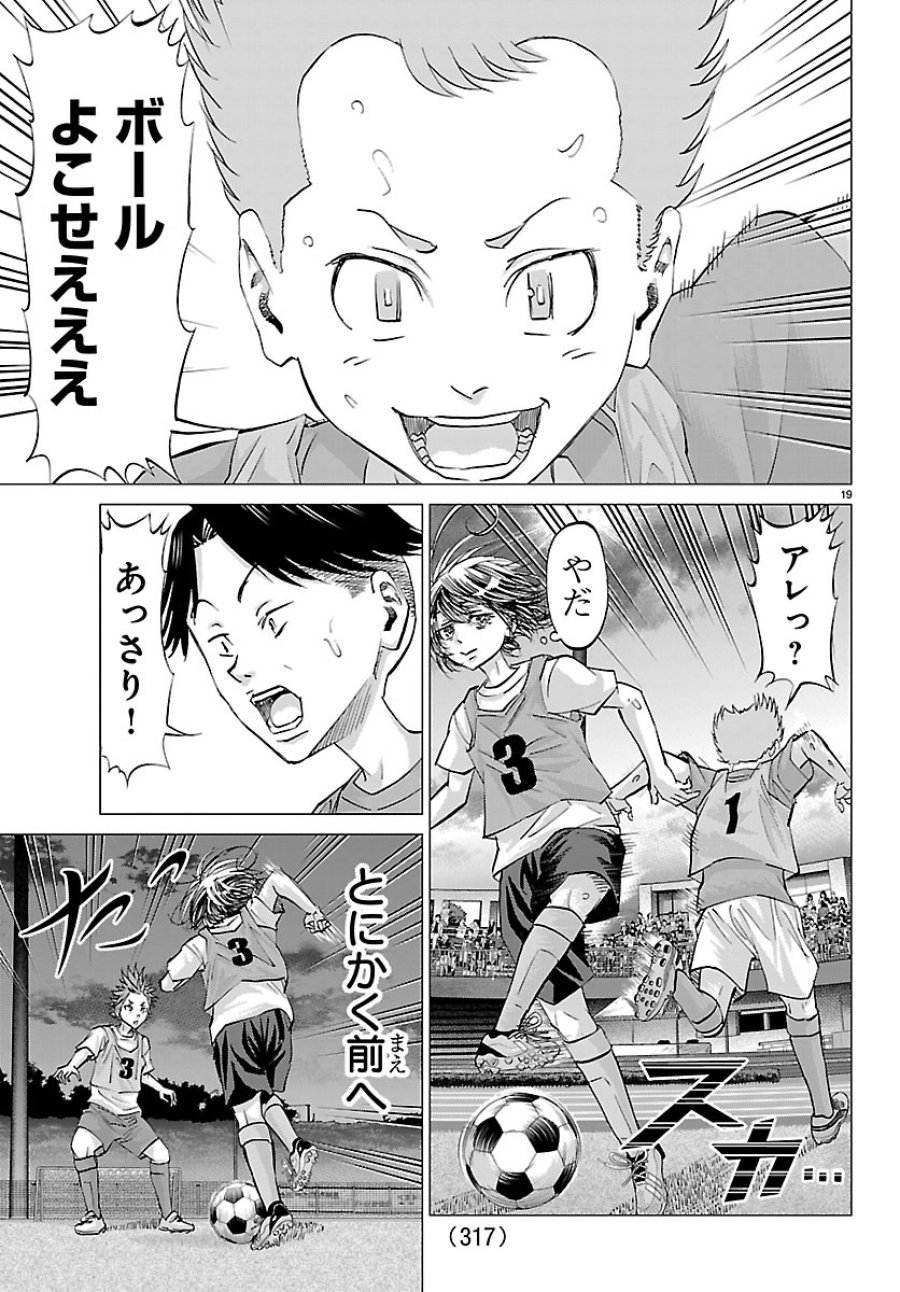 カンピオーニ 第25話 - Page 19