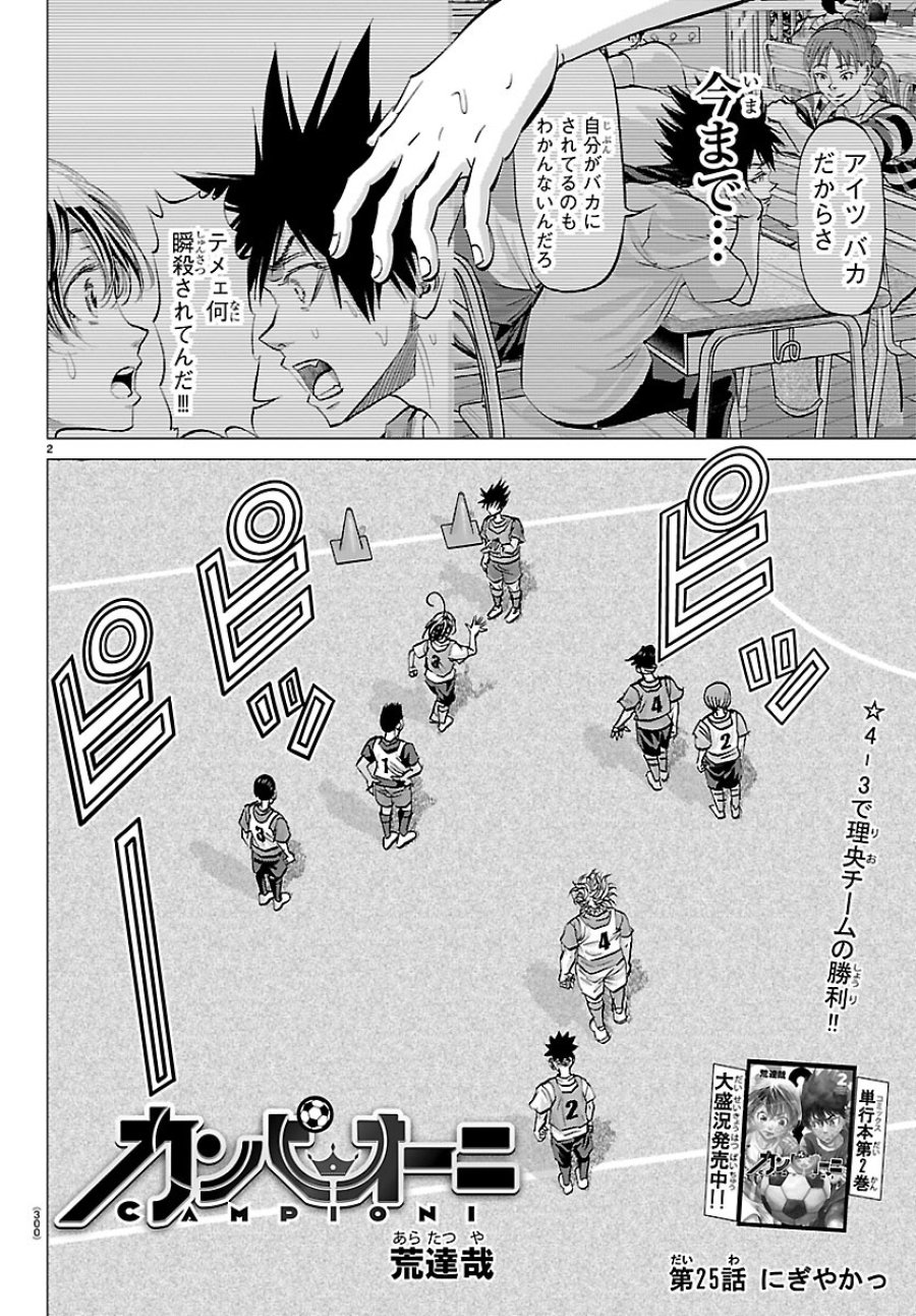 カンピオーニ 第25話 - Page 2
