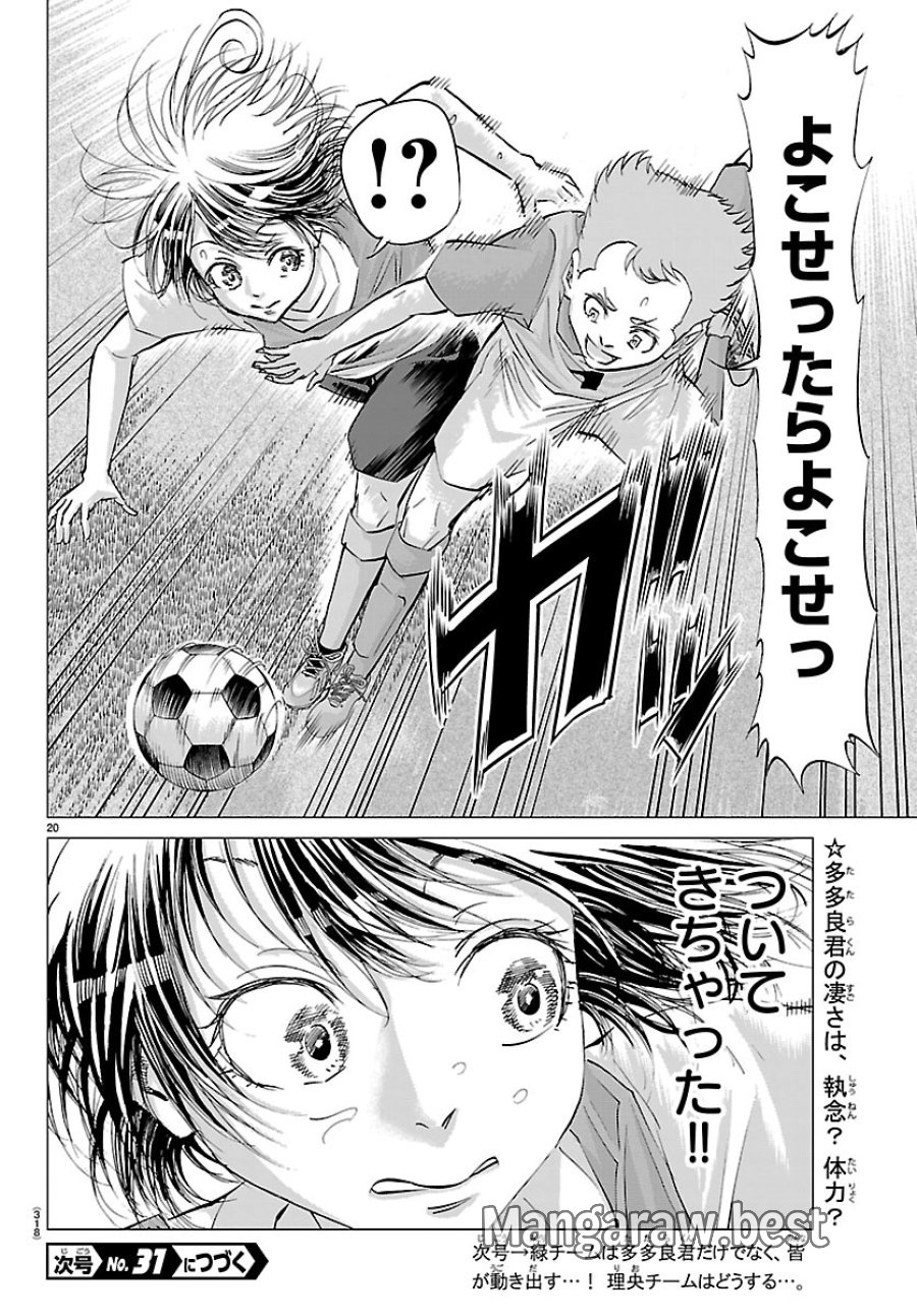 カンピオーニ 第25話 - Page 20