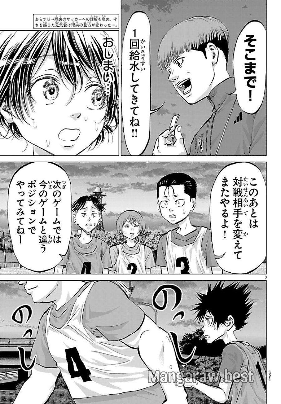 カンピオーニ 第25話 - Page 3
