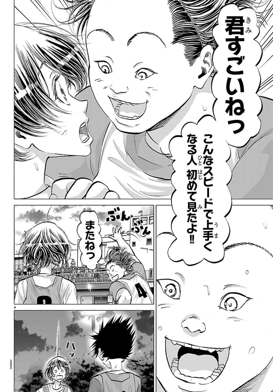 カンピオーニ 第25話 - Page 4