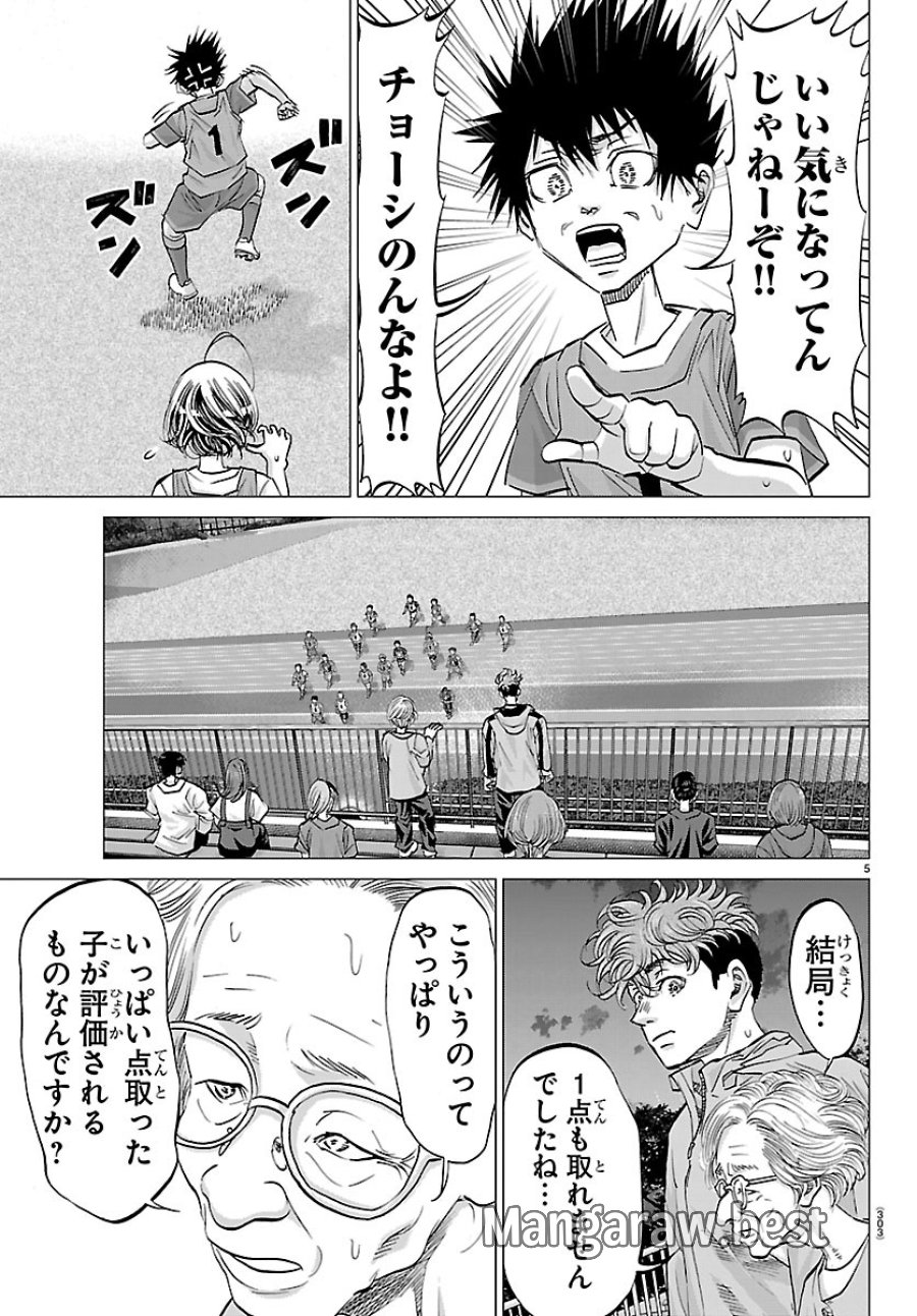 カンピオーニ 第25話 - Page 5