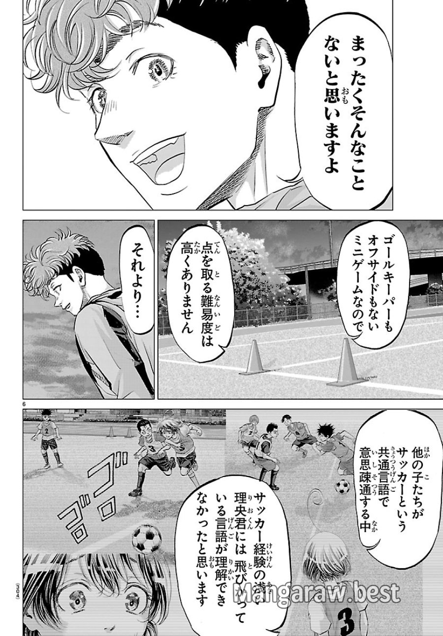 カンピオーニ 第25話 - Page 6