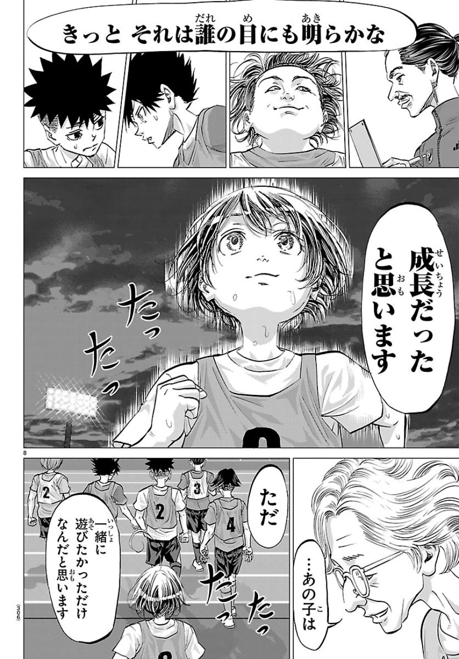 カンピオーニ 第25話 - Page 8
