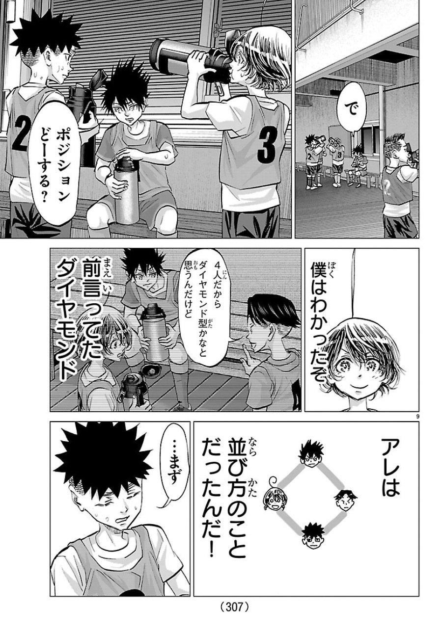 カンピオーニ 第25話 - Page 9