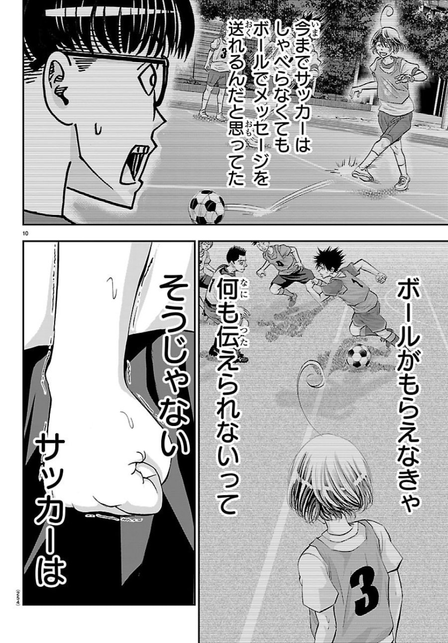 カンピオーニ 第22話 - Page 10