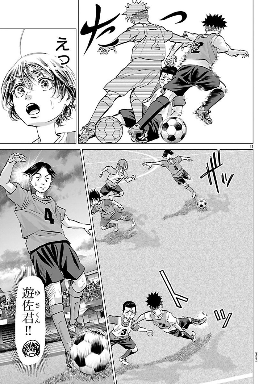 カンピオーニ 第22話 - Page 13