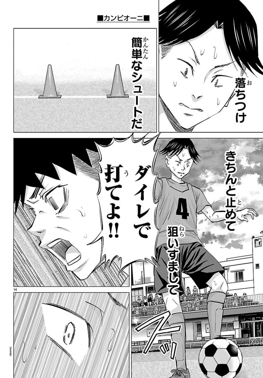 カンピオーニ 第22話 - Page 14