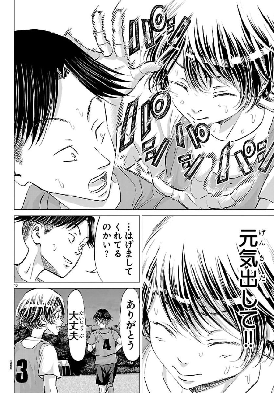 カンピオーニ 第22話 - Page 16