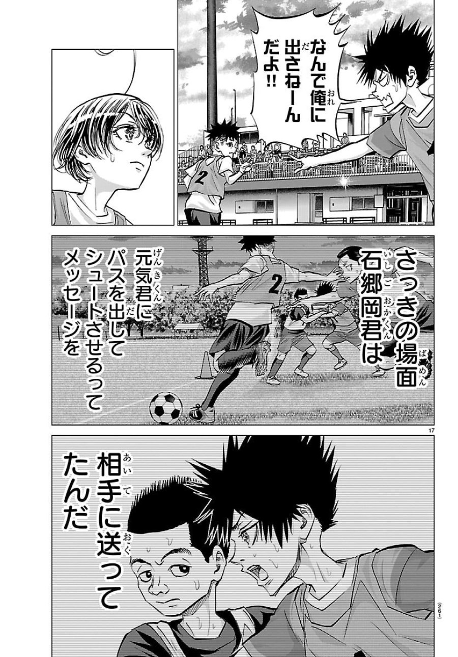 カンピオーニ 第22話 - Page 17