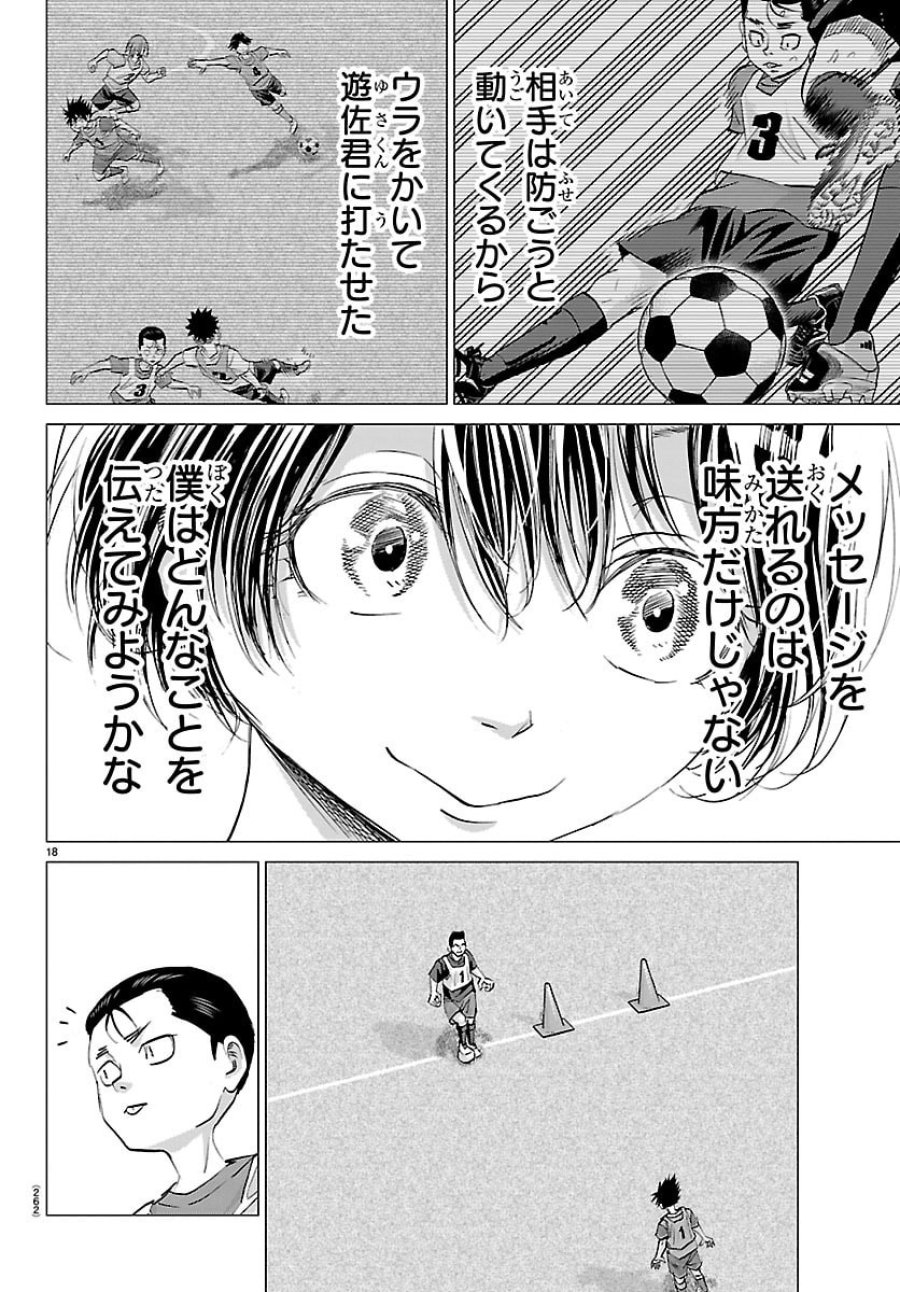 カンピオーニ 第22話 - Page 18