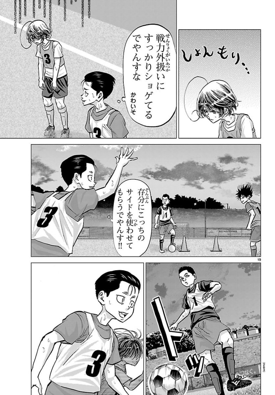 カンピオーニ 第22話 - Page 19