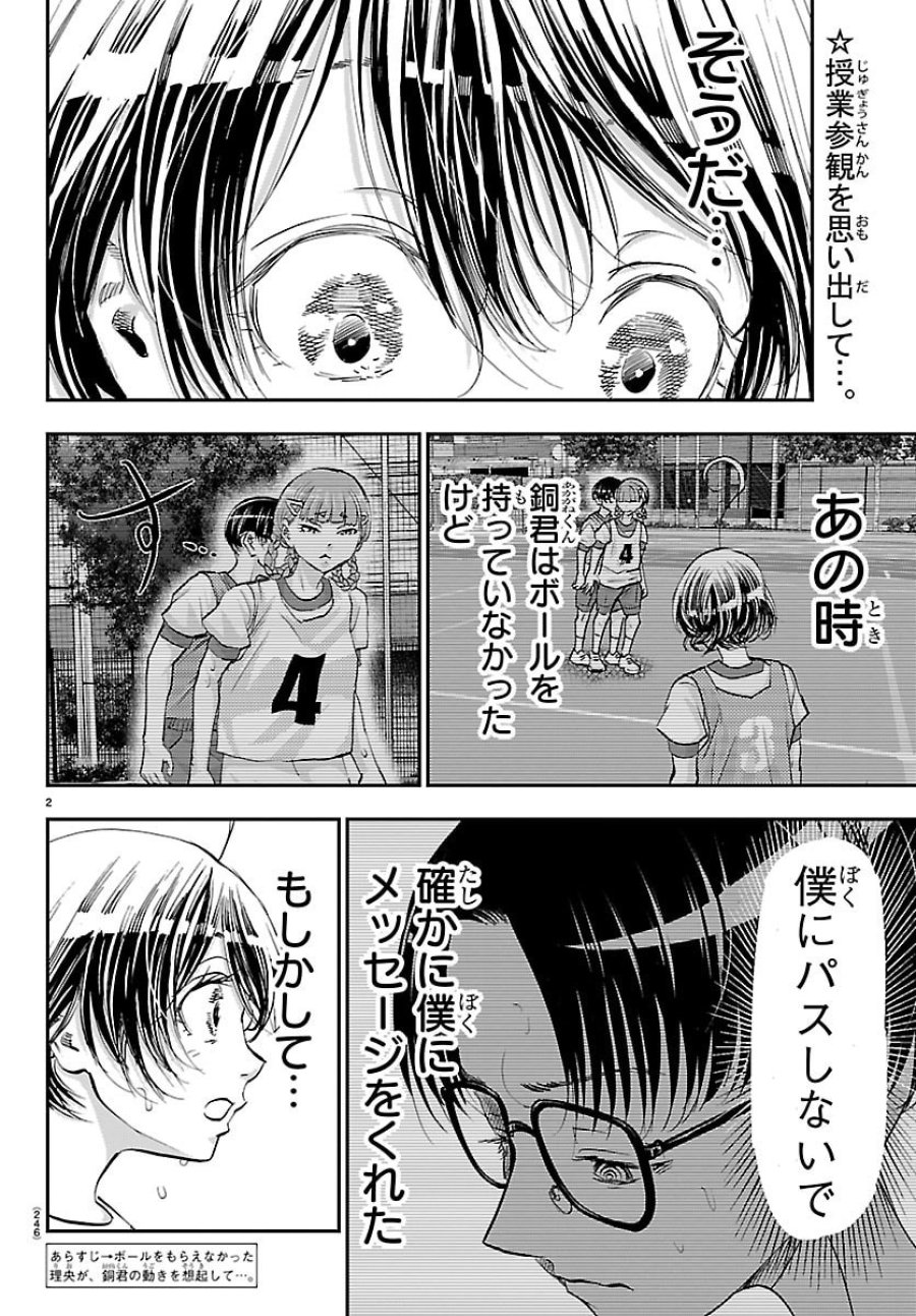 カンピオーニ 第22話 - Page 2