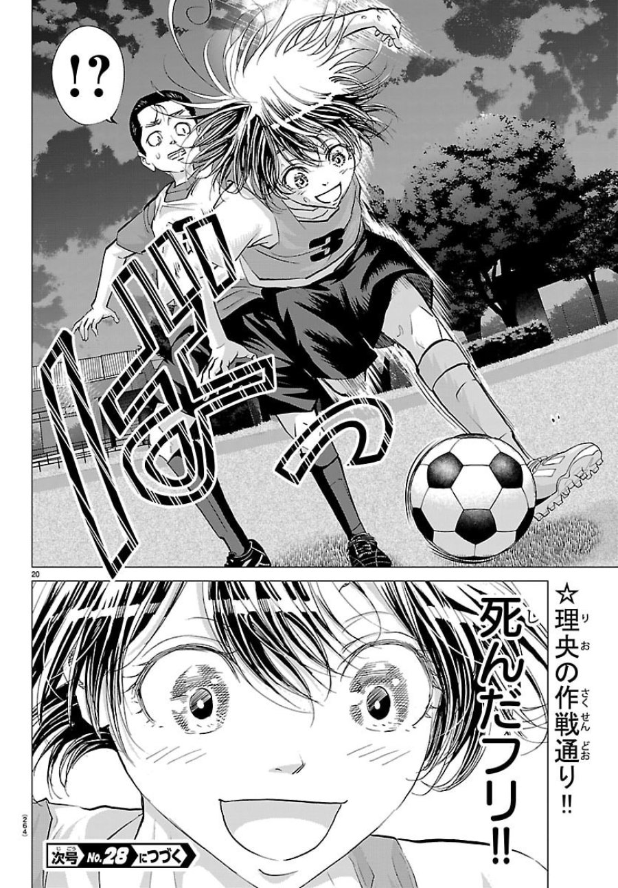 カンピオーニ 第22話 - Page 20