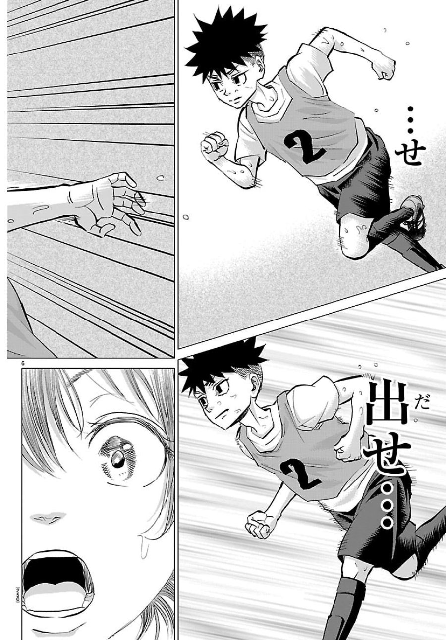 カンピオーニ 第22話 - Page 6