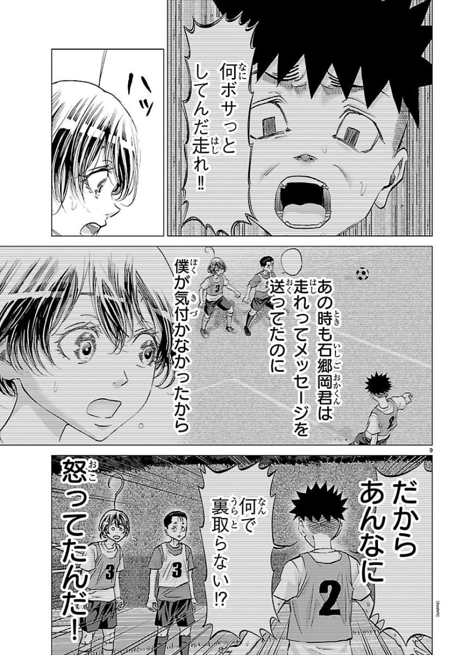 カンピオーニ 第22話 - Page 9