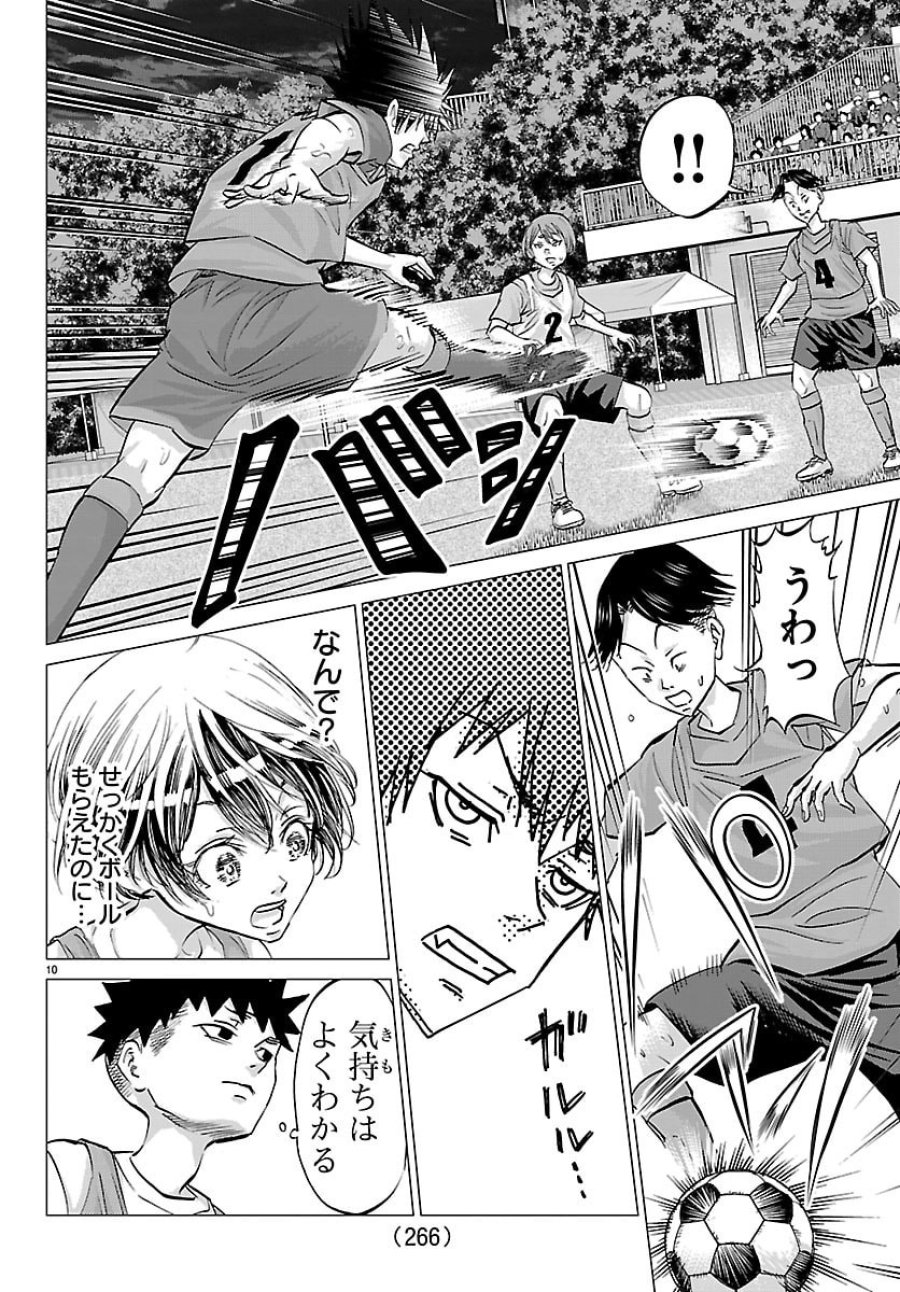 カンピオーニ 第23話 - Page 10