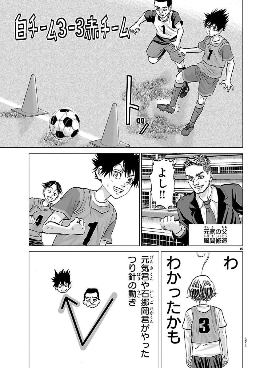 カンピオーニ 第23話 - Page 15