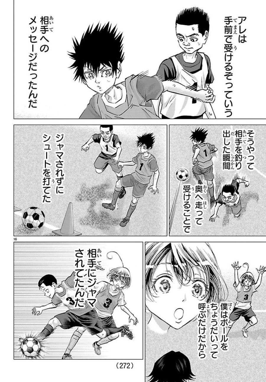 カンピオーニ 第23話 - Page 16