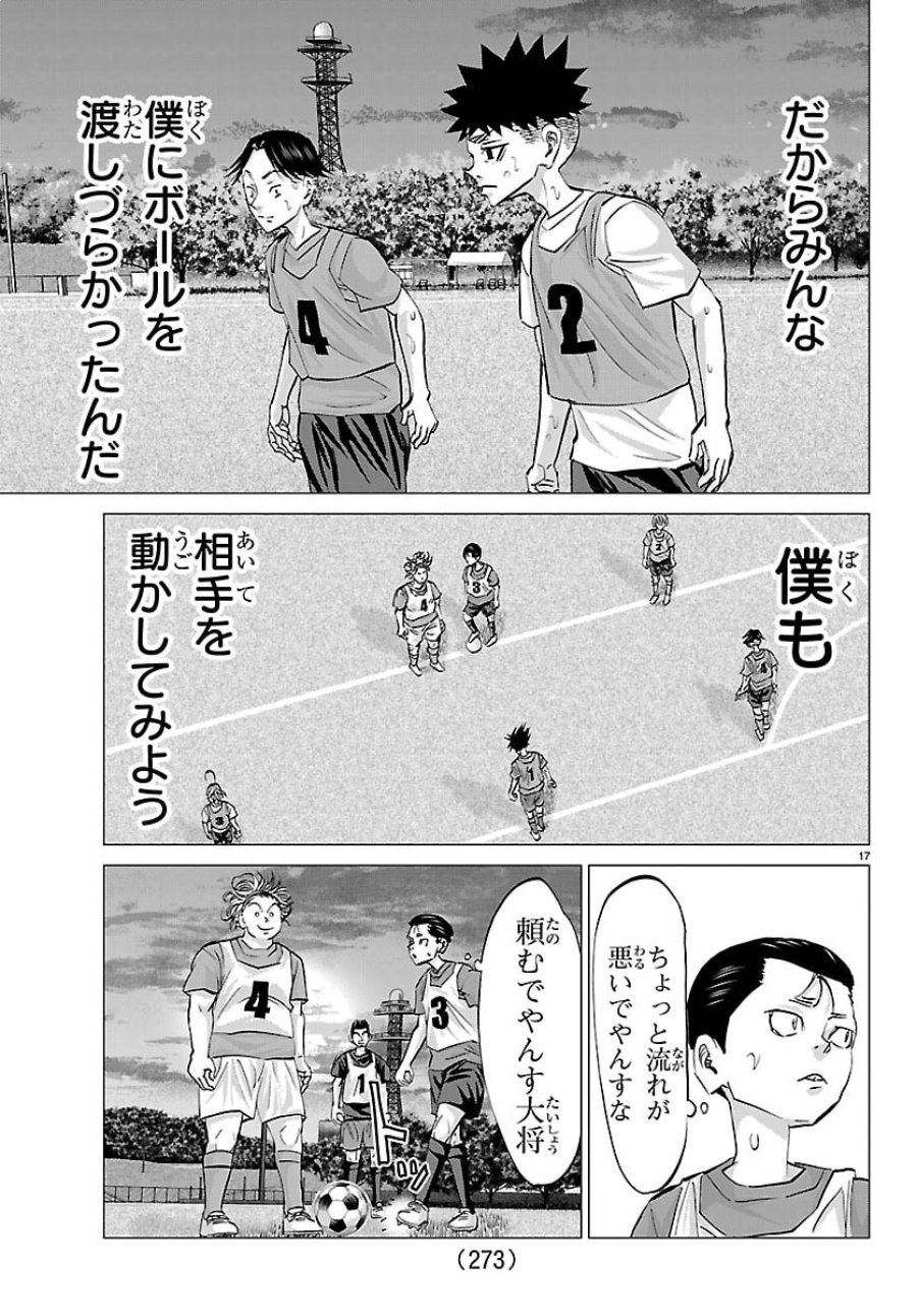 カンピオーニ 第23話 - Page 17