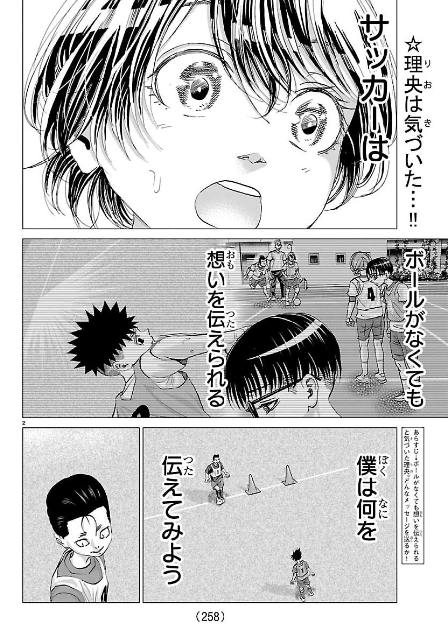 カンピオーニ 第23話 - Page 2