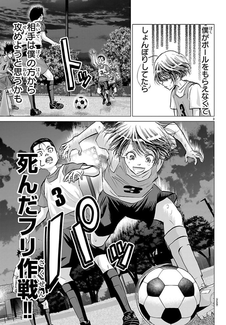 カンピオーニ 第23話 - Page 3