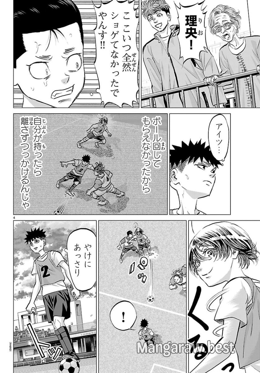 カンピオーニ 第23話 - Page 4