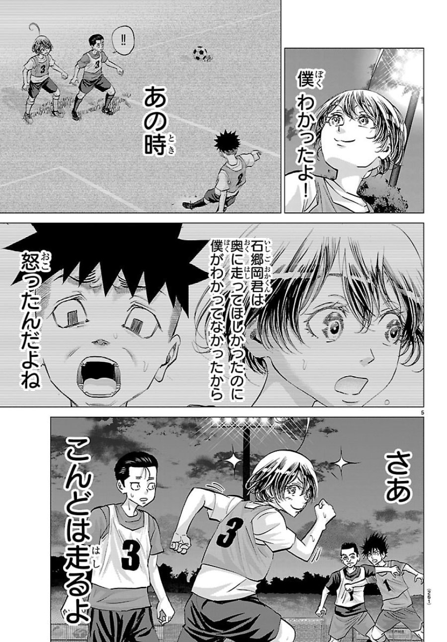 カンピオーニ 第23話 - Page 5