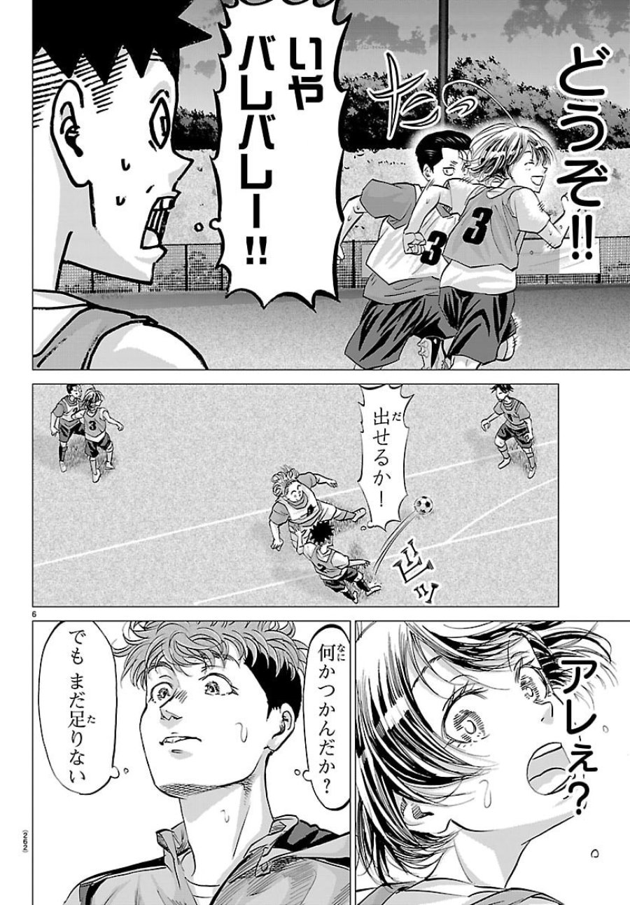 カンピオーニ 第23話 - Page 6
