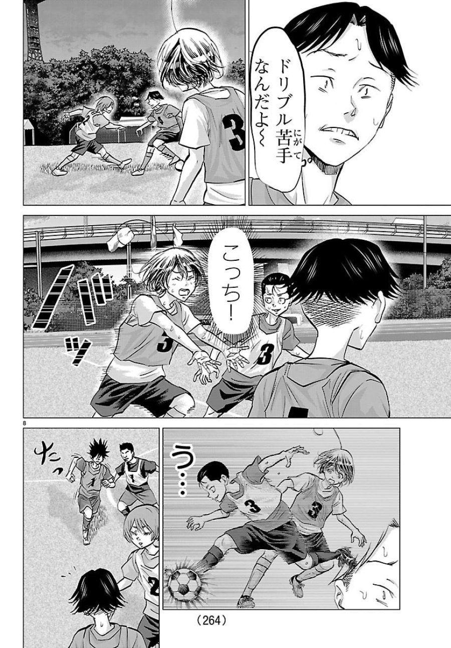 カンピオーニ 第23話 - Page 8
