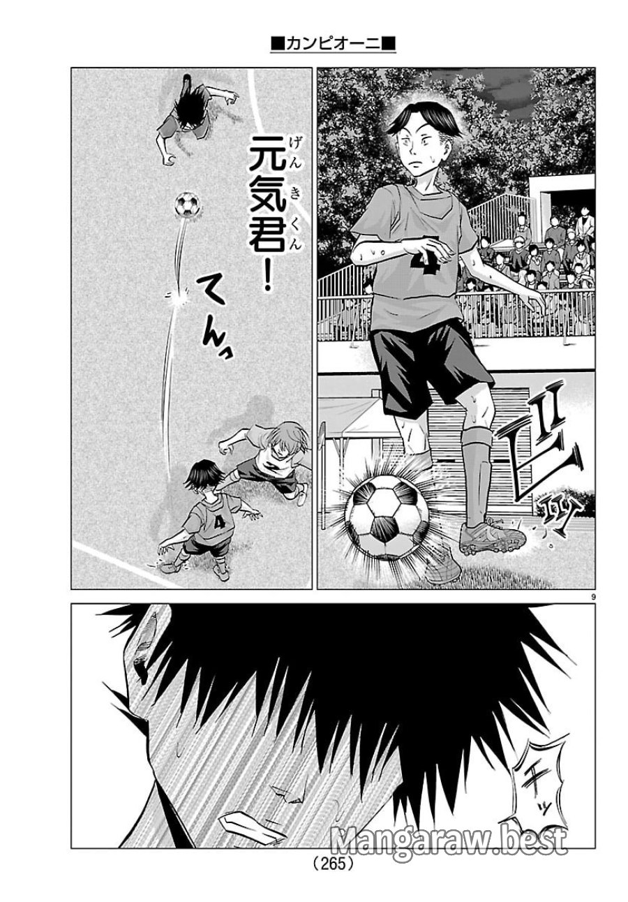 カンピオーニ 第23話 - Page 9