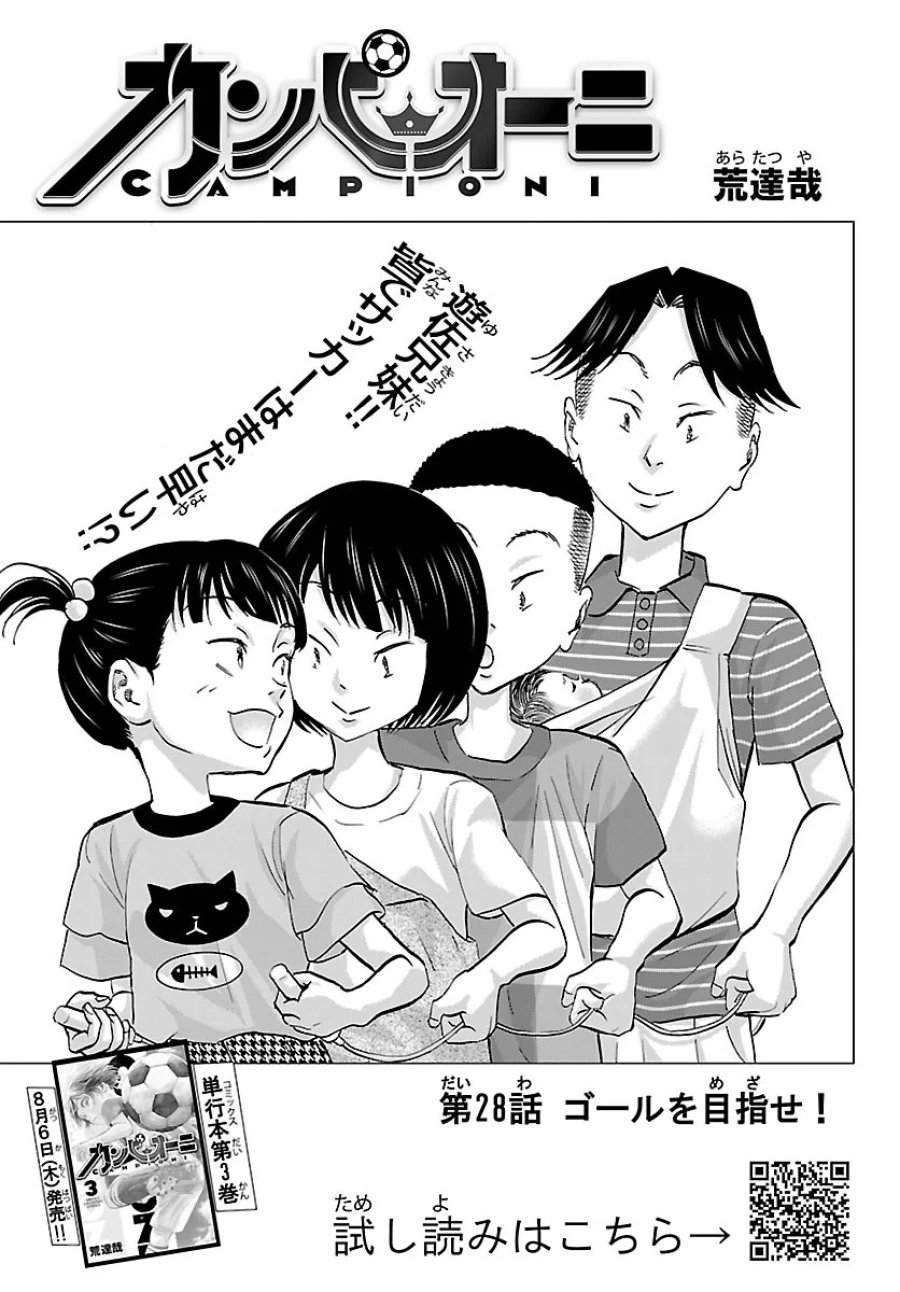 カンピオーニ 第28話 - Page 1