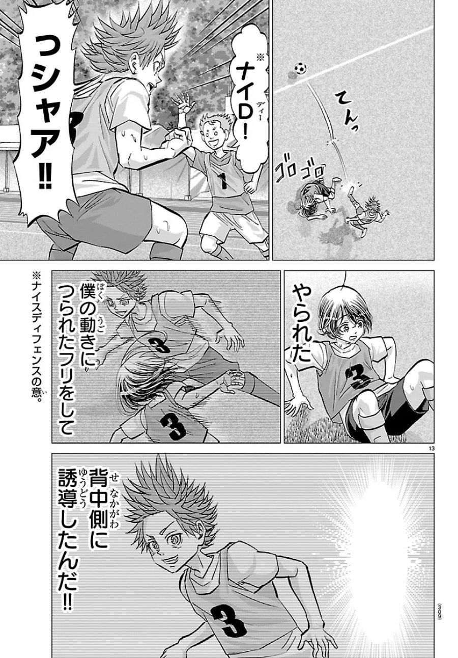 カンピオーニ 第28話 - Page 13