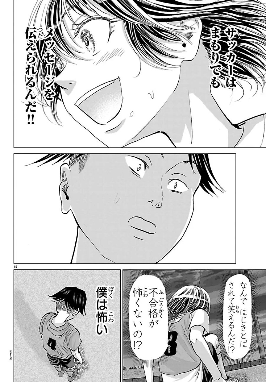 カンピオーニ 第28話 - Page 14