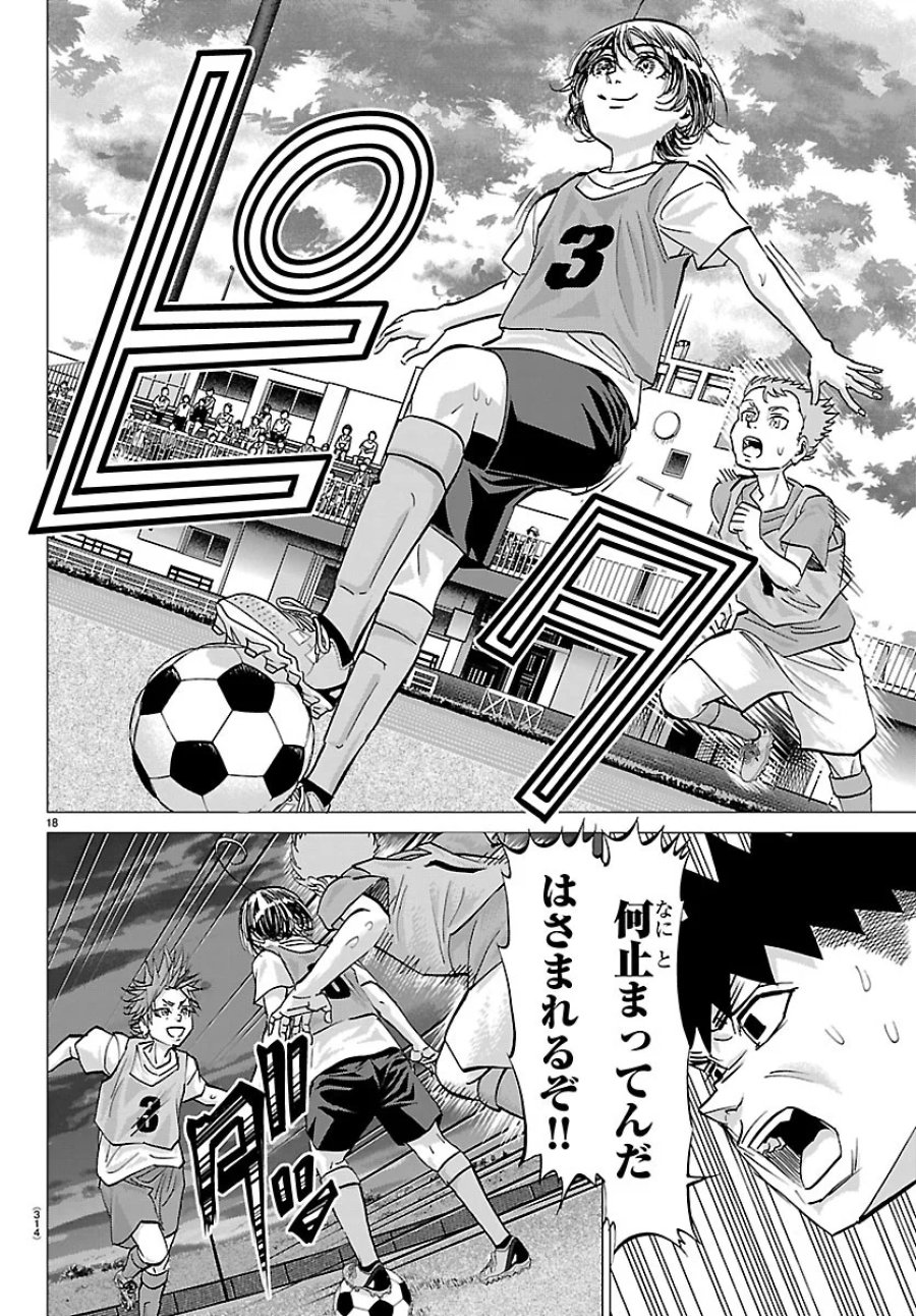 カンピオーニ 第28話 - Page 18