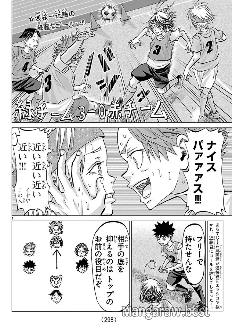 カンピオーニ 第28話 - Page 2