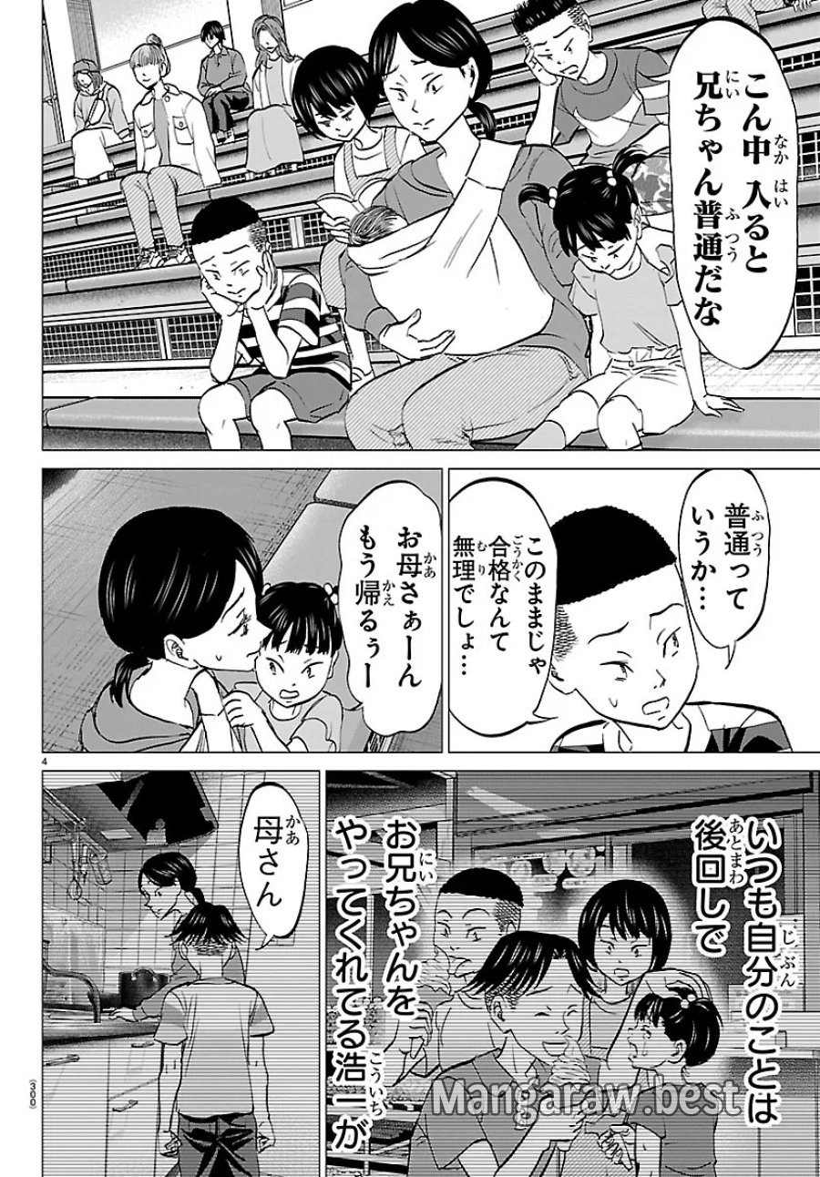 カンピオーニ 第28話 - Page 4