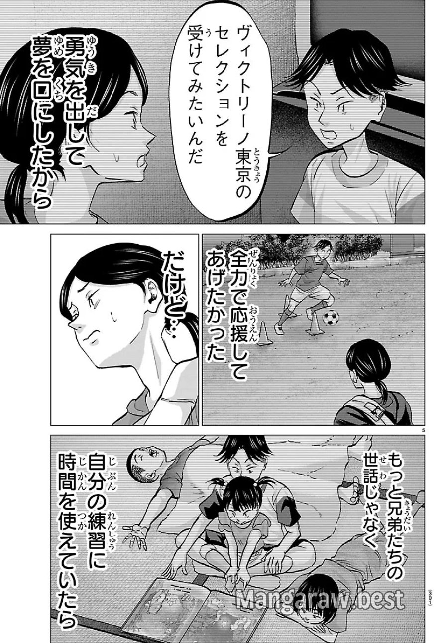 カンピオーニ 第28話 - Page 5