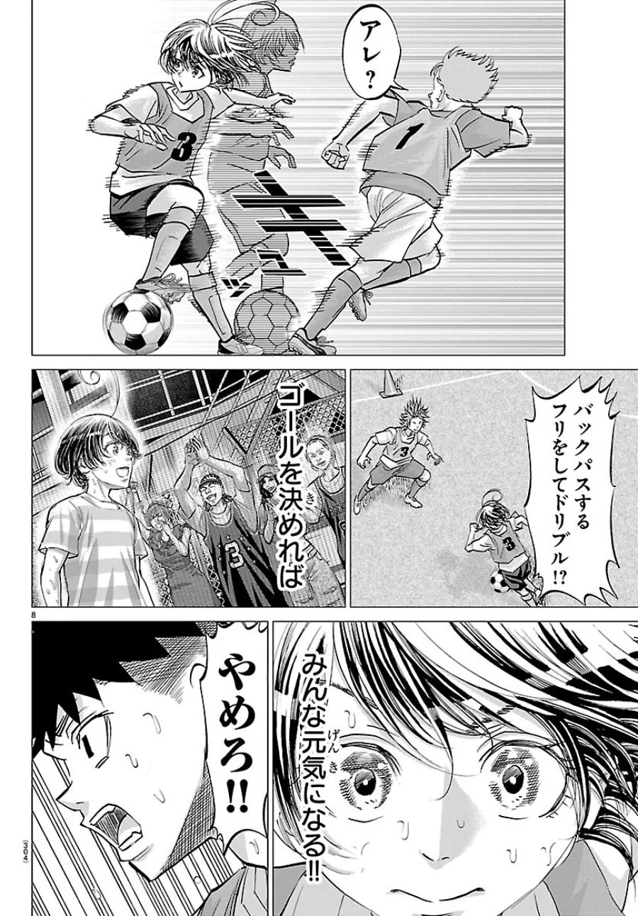 カンピオーニ 第28話 - Page 8