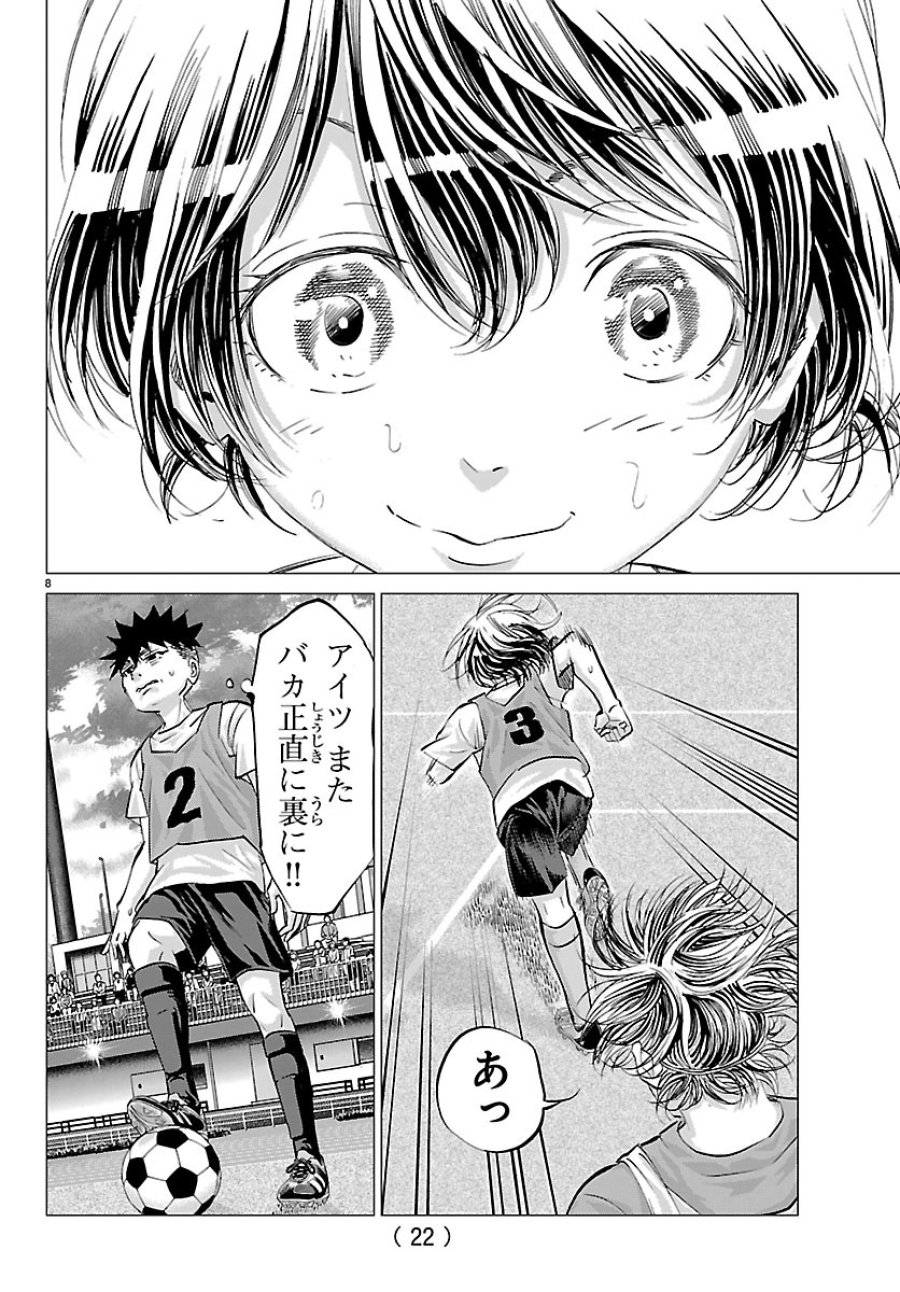 カンピオーニ 第24話 - Page 10