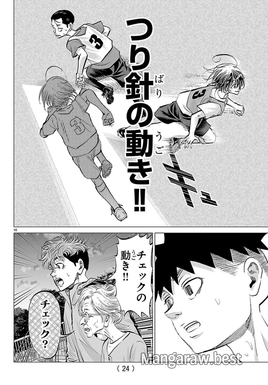 カンピオーニ 第24話 - Page 12
