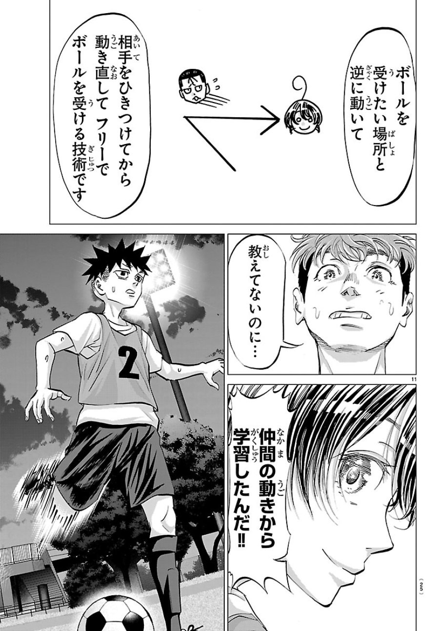 カンピオーニ 第24話 - Page 13