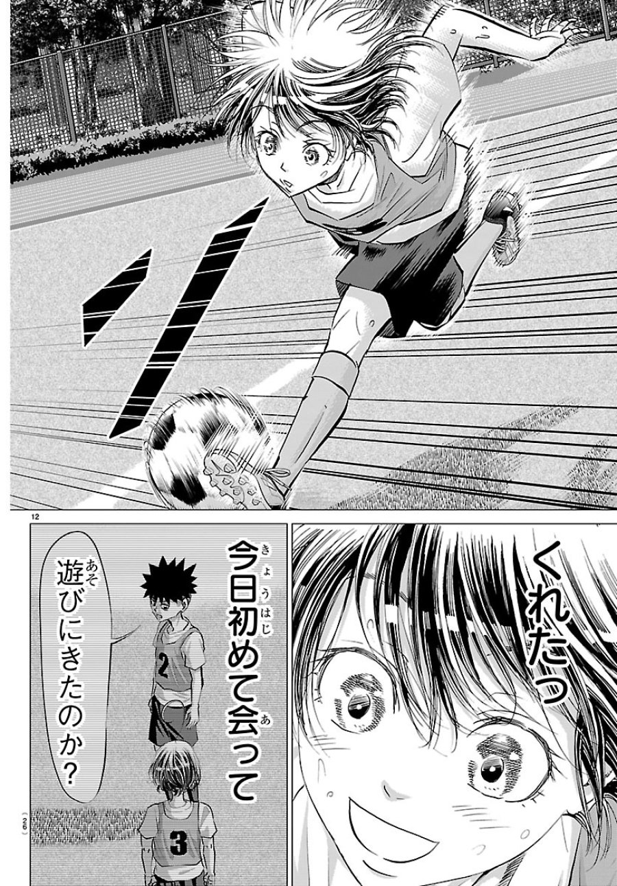 カンピオーニ 第24話 - Page 14