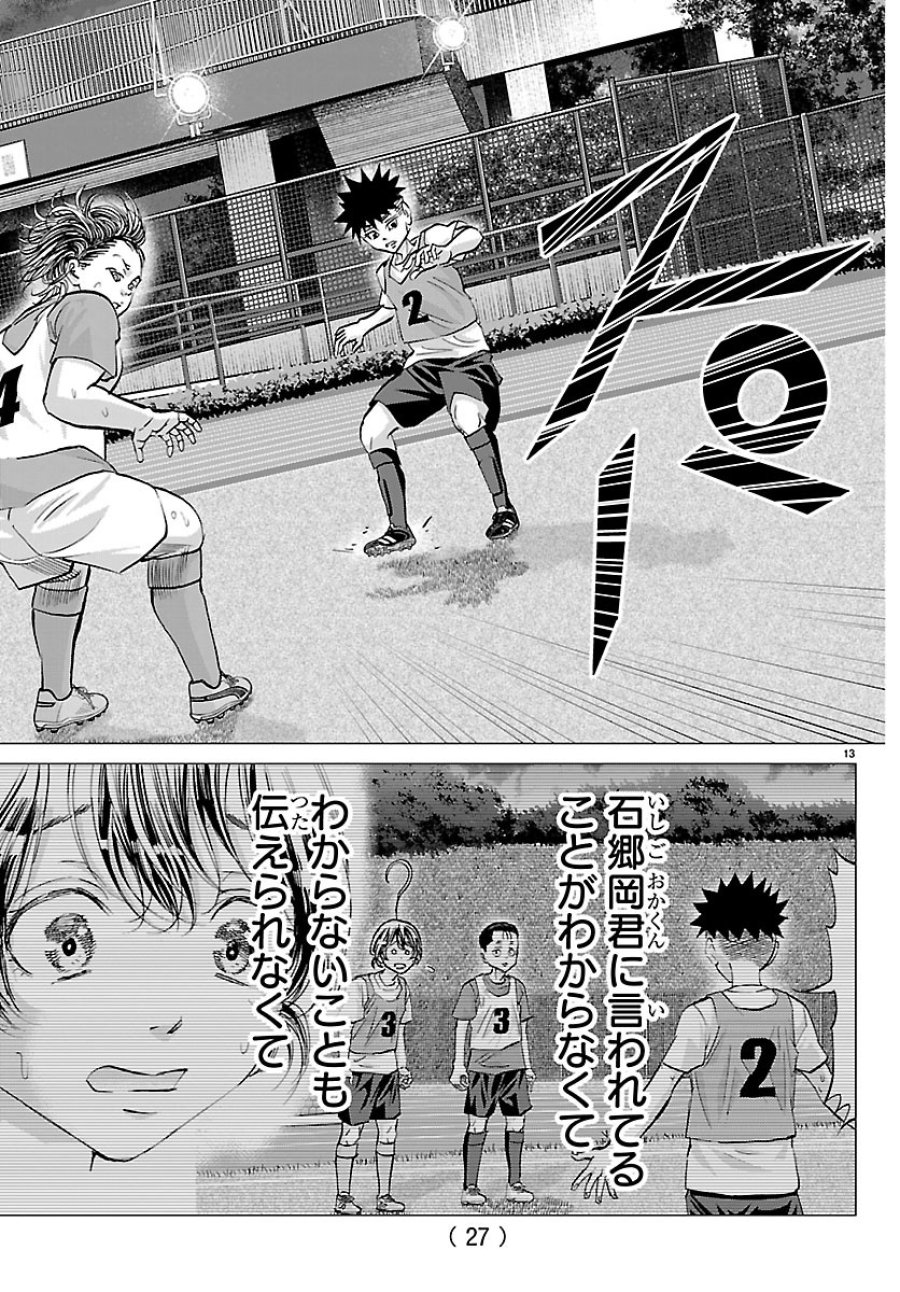 カンピオーニ 第24話 - Page 15