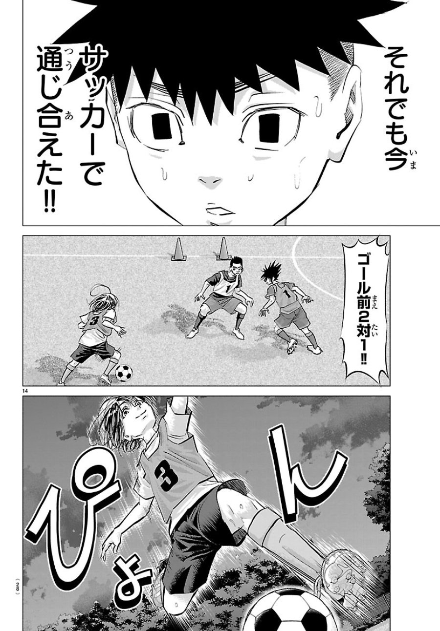 カンピオーニ 第24話 - Page 16