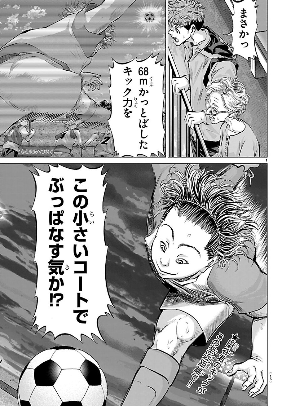 カンピオーニ 第24話 - Page 3